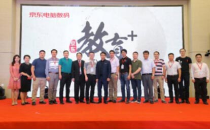 天利教育出席京東教育戰(zhàn)略發(fā)布會