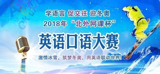 北外網(wǎng)課杯英語口語大賽報名啟動