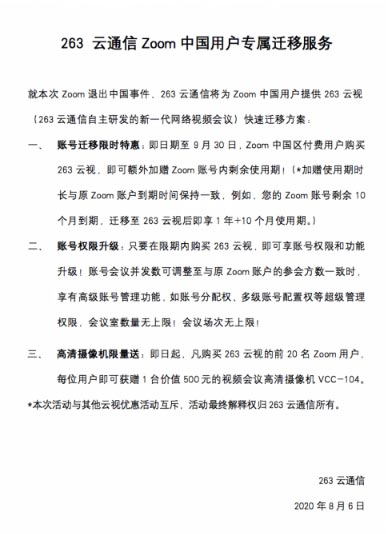263云通信推出Zoom中國用戶專屬遷移服務