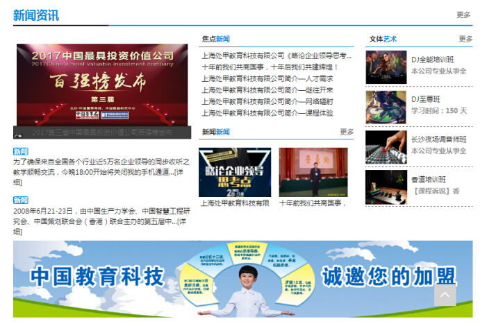 王子珮打造中國教育科技網(wǎng)