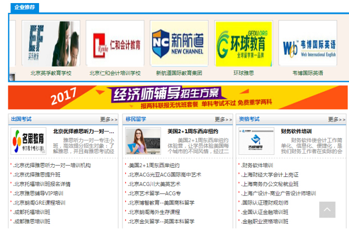 王子珮打造中國教育科技網(wǎng)