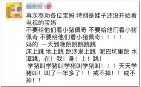 讓家長頭疼的《小豬佩奇》為什么深受孩子喜愛?