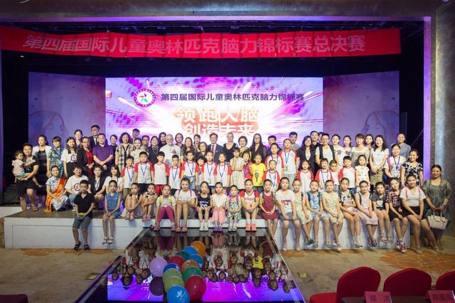 第四屆國際兒童奧林匹克腦力錦標賽