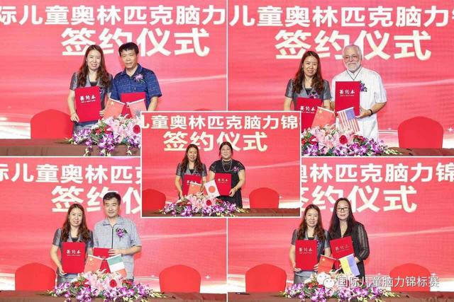 第四屆國際兒童奧林匹克腦力錦標賽