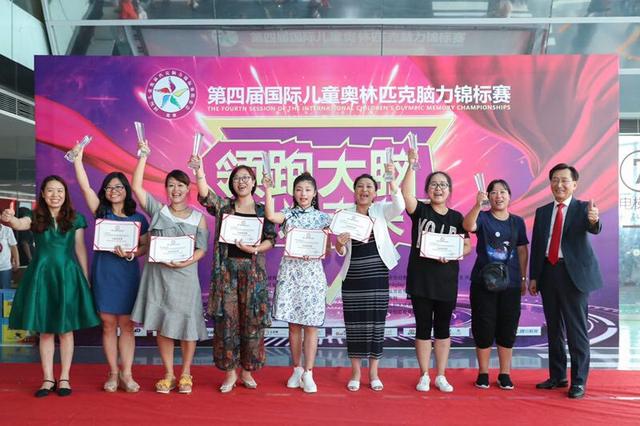 第四屆國際兒童奧林匹克腦力錦標賽