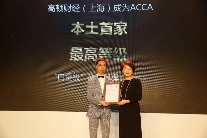 高頓教育廣州南京分校成為ACCA白金級教育合作伙伴