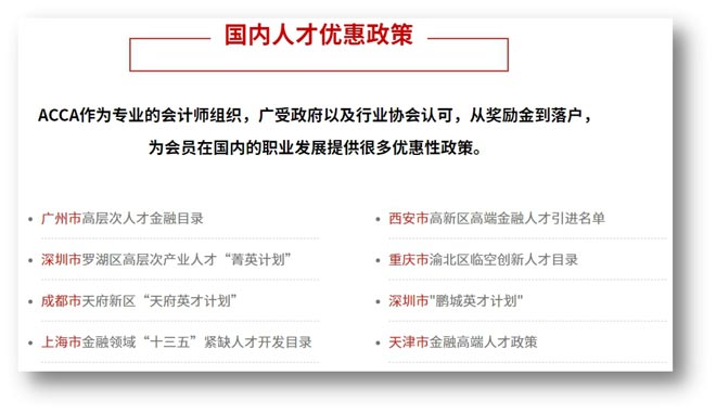 高頓教育廣州南京分校成為ACCA白金級教育合作伙伴