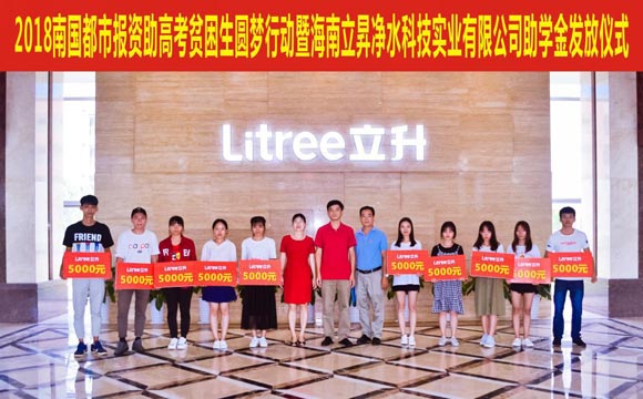 立昇公司助學(xué)金發(fā)放儀式圓滿成功