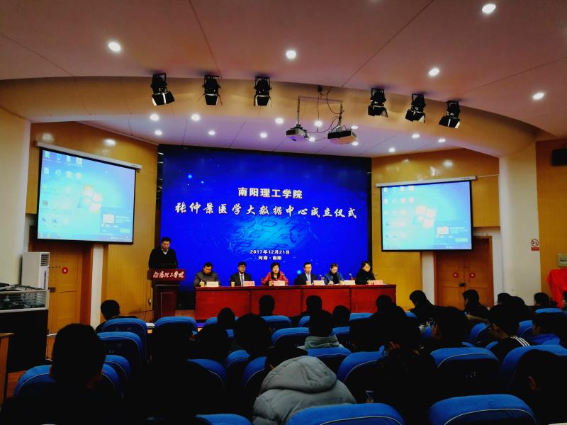 國(guó)內(nèi)首家張仲景醫(yī)學(xué)大數(shù)據(jù)中心落戶南陽(yáng)理工