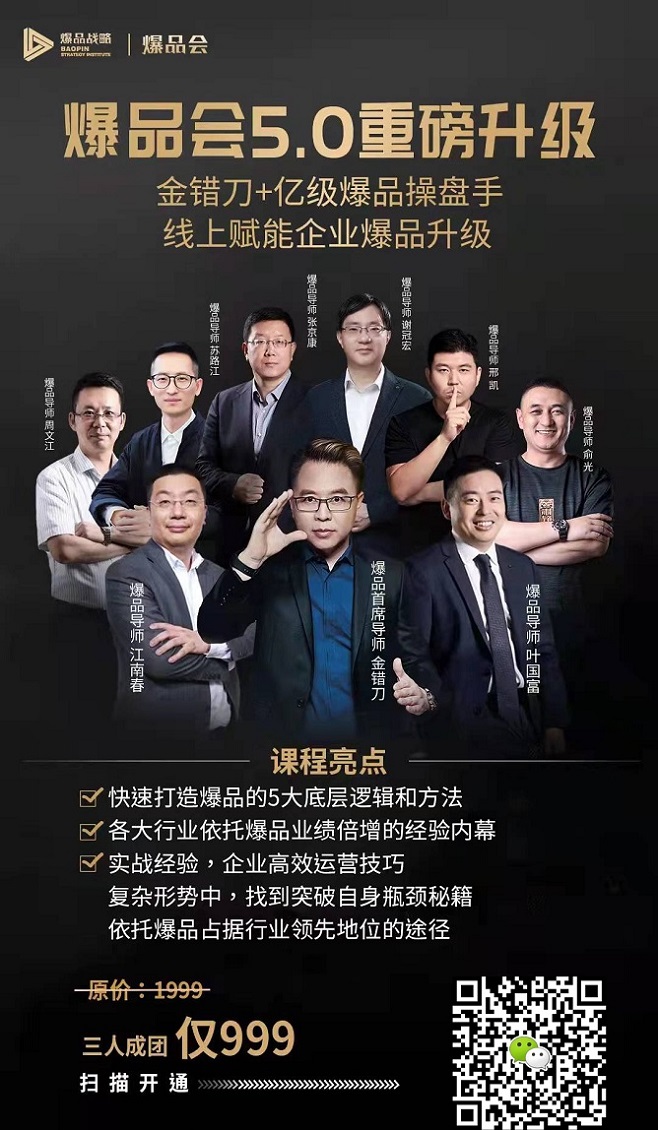 爆品戰(zhàn)略線上課程重磅上線