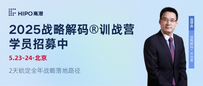 戰略解碼訓戰營