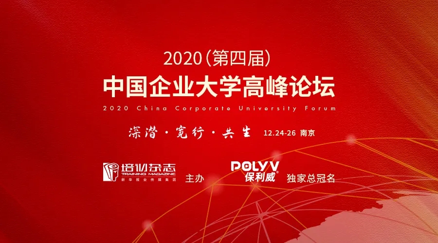 中國企業(yè)大學(xué)高峰論壇24日開幕