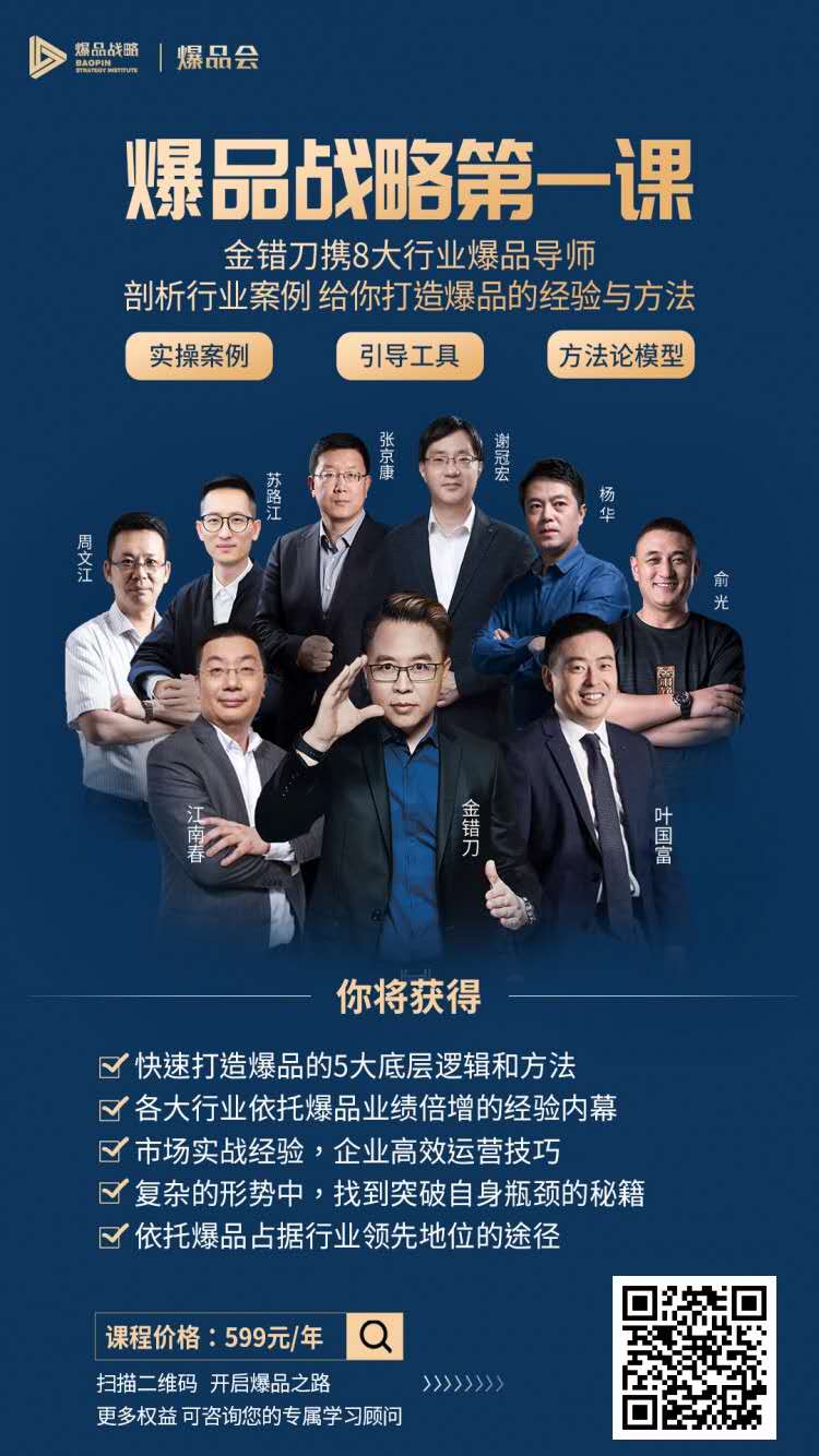 爆品戰(zhàn)略第一課