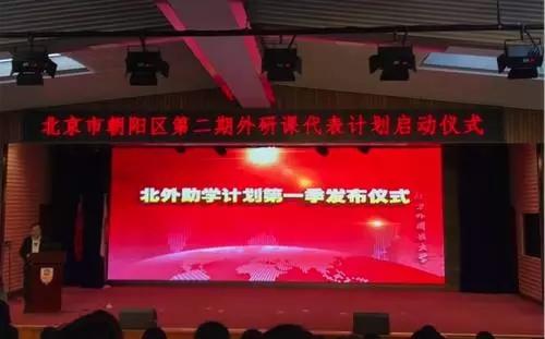 北外助學(xué)計劃第一季