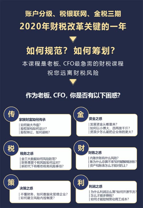 北豐商學院財稅管控MBA高級研修班