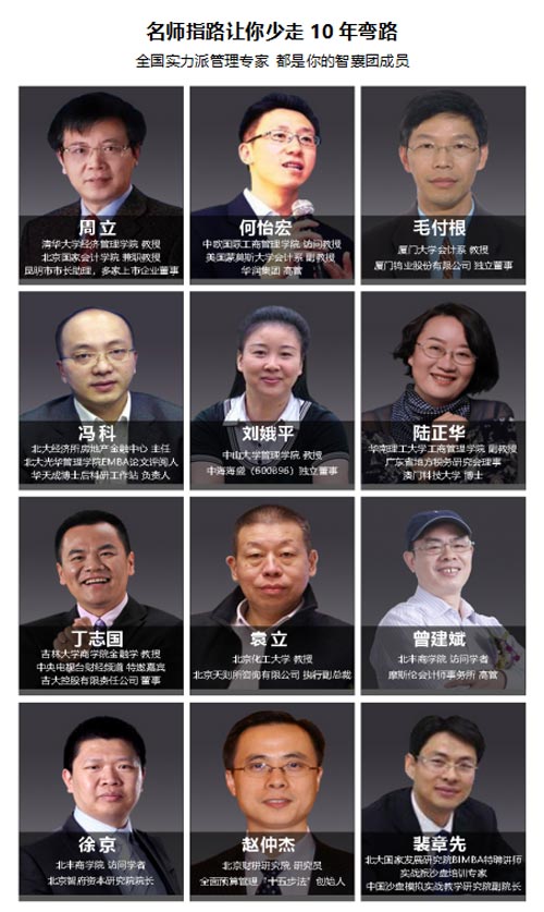 北豐商學院財稅管控MBA高級研修班