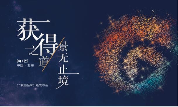 CC視頻深耕場景化視頻服務