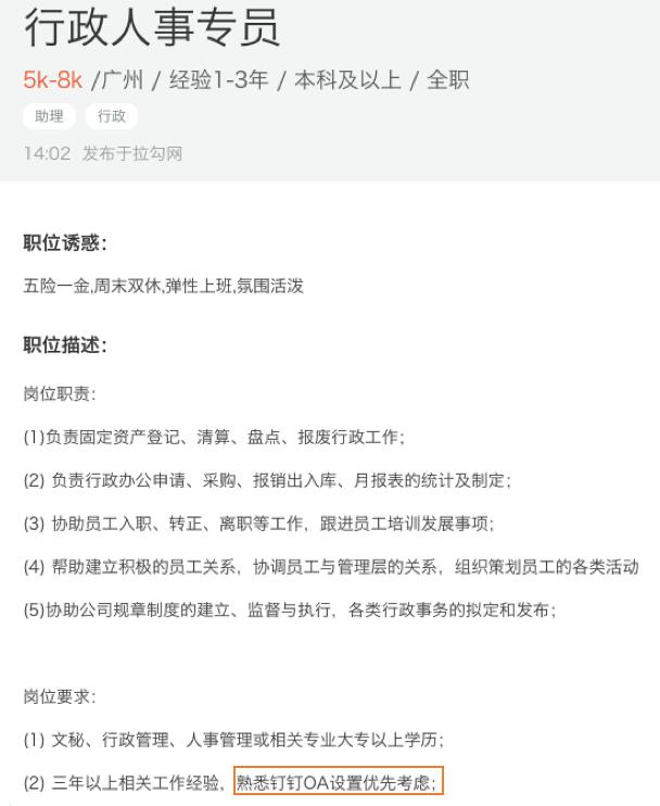 釘釘技能get讓職場人士行運一條龍