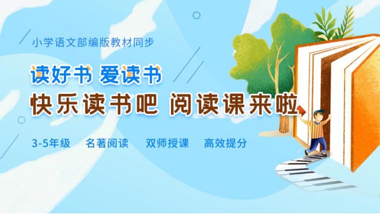 讀書郎網校秋季多門新課上線