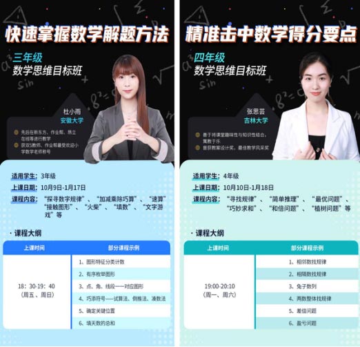 讀書郎網校秋季多門新課上線