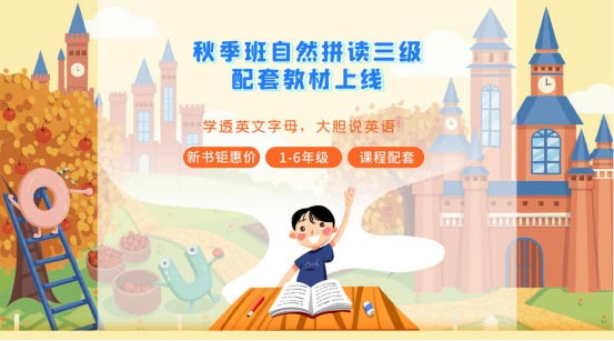 讀書郎網校秋季多門新課上線