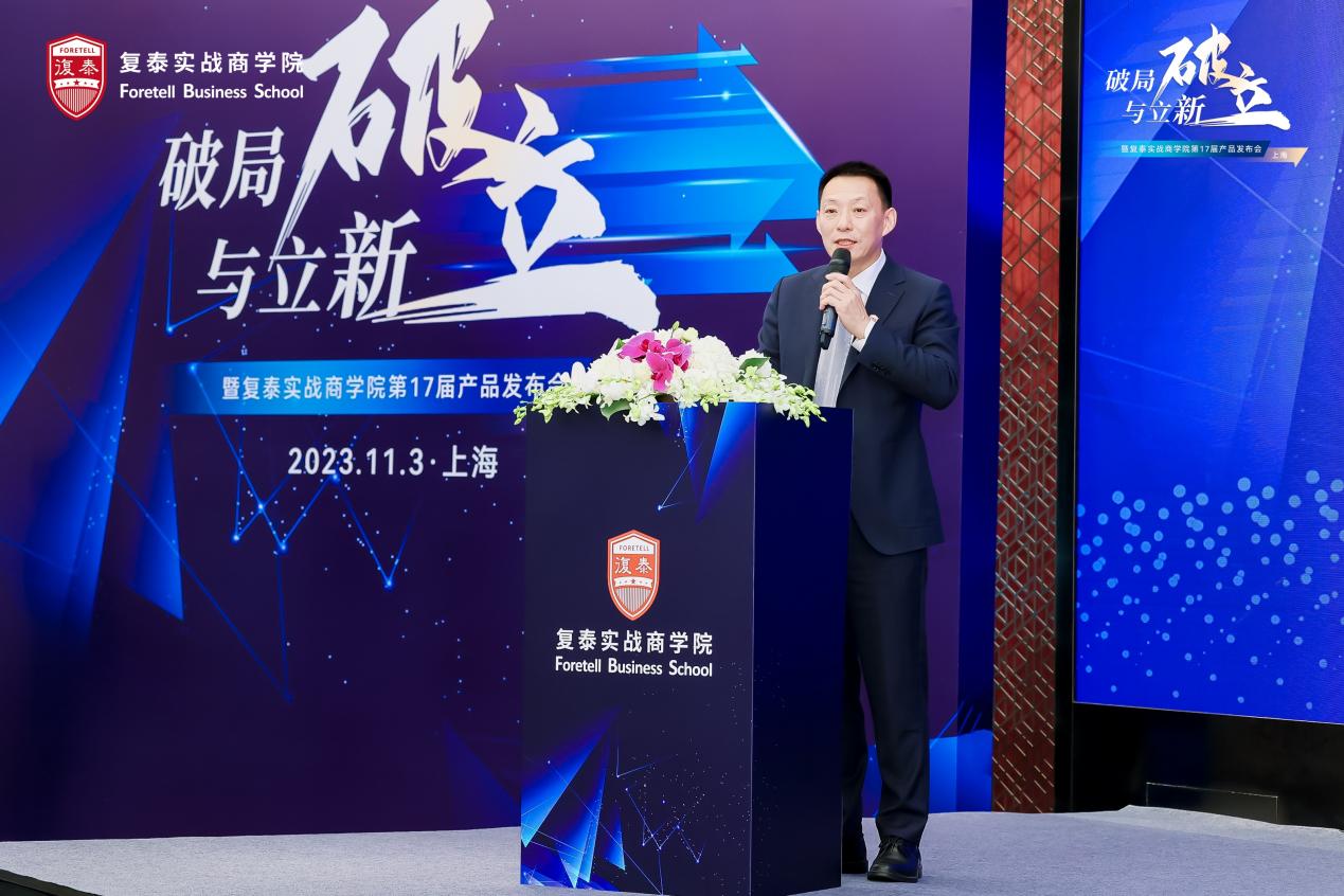 復(fù)泰實戰(zhàn)商學(xué)院第17屆產(chǎn)品發(fā)布會紀(jì)實