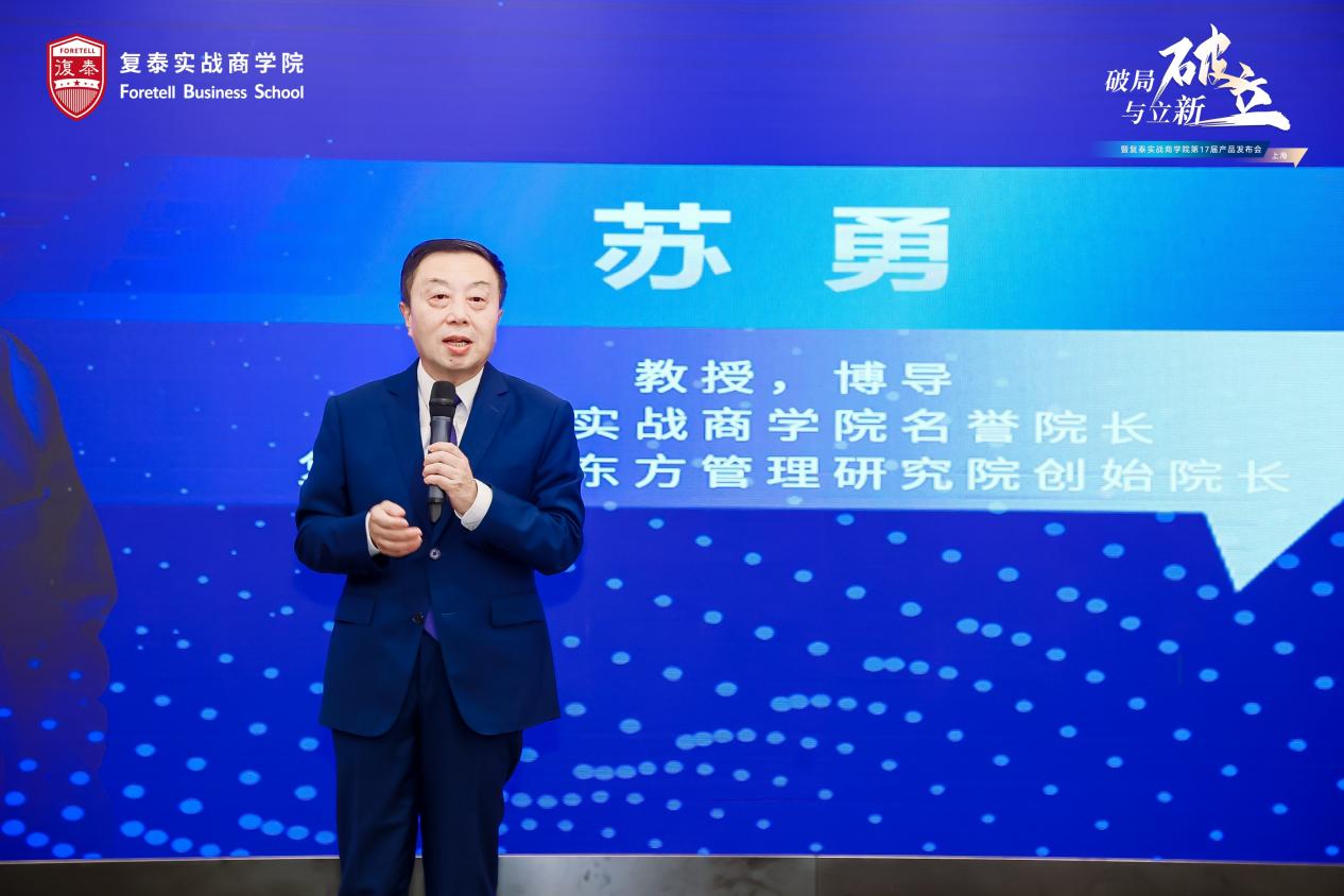 復(fù)泰實戰(zhàn)商學(xué)院第17屆產(chǎn)品發(fā)布會紀(jì)實