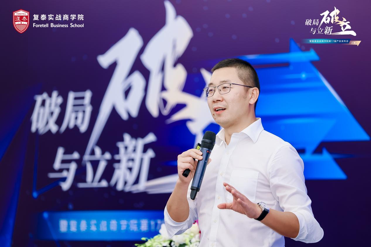 復(fù)泰實戰(zhàn)商學(xué)院第17屆產(chǎn)品發(fā)布會紀(jì)實