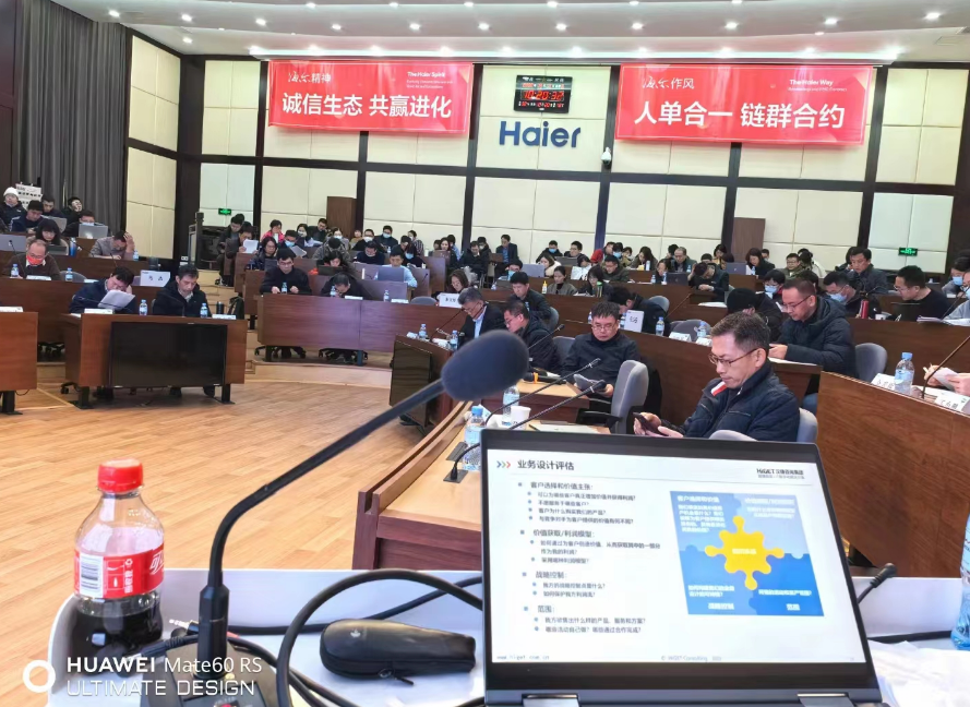 海爾集團DSTE從戰略到執行實戰研討培訓成功舉辦