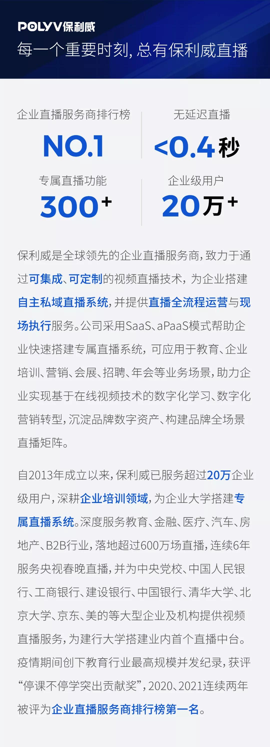 2021中國企業(yè)培訓直播應用白皮書