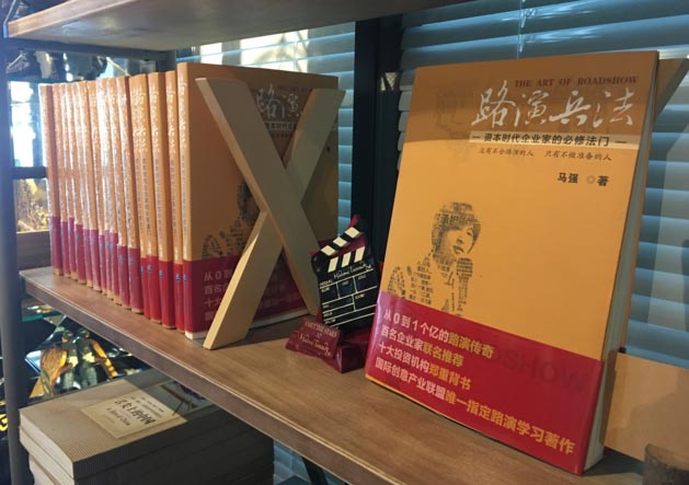 商業(yè)暢銷書《路演兵法》即將推出第二冊