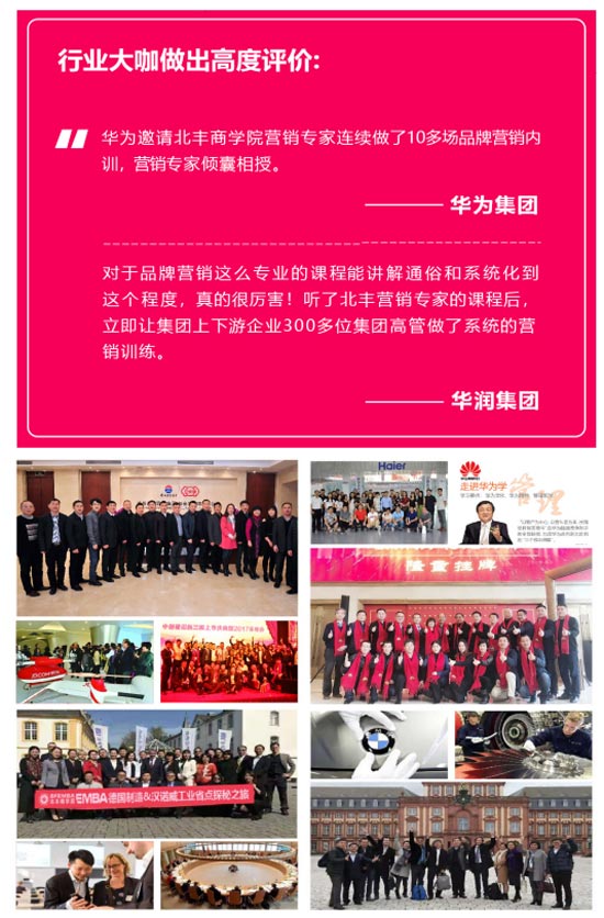 北豐商學院品牌策劃高級研修班