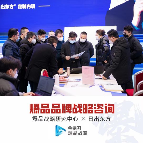 日出東方企業爆品戰略定制內訓成功舉辦