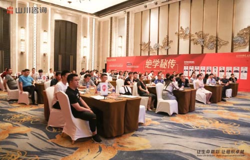 山川咨詢《人性材質學》精準分析解決企業問題