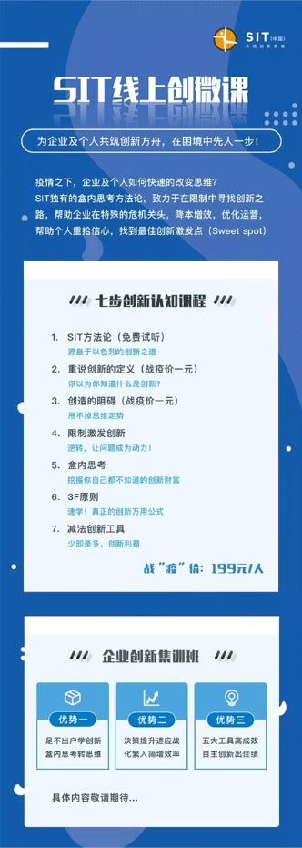 SIT線上創微課與SIT中國官網攜手上線