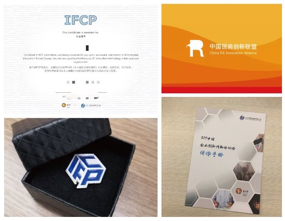 SIT中國首推創新內訓師認證課程