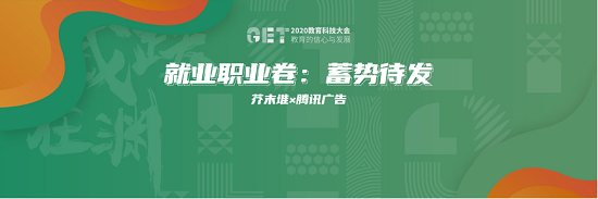 騰訊廣告助力職業(yè)教育行業(yè)乘風破浪