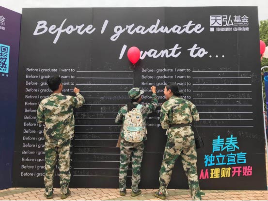 2017年天弘基金青春獨立校園行強勢歸來