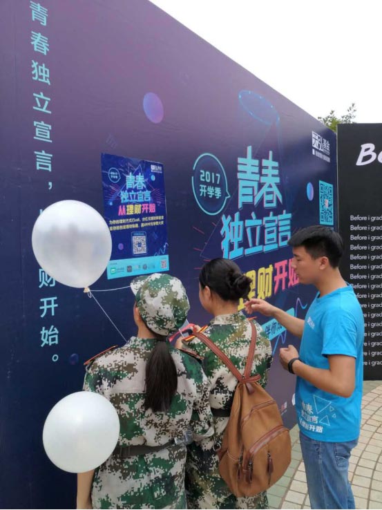 2017年天弘基金青春獨立校園行強勢歸來