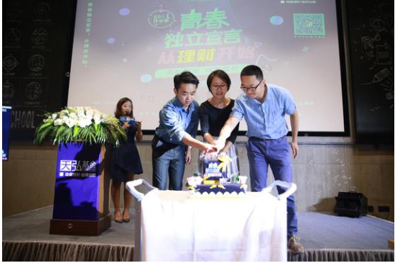 2017年天弘基金青春獨立校園行第三站