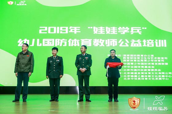 娃娃兵幼兒國防體育教師公益培訓班