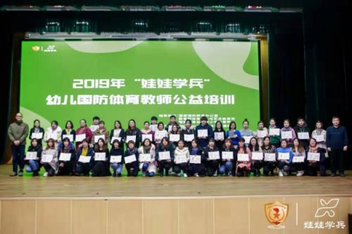 娃娃兵幼兒國防體育教師公益培訓班