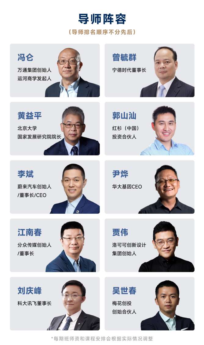 未來產業CEO燈塔計劃