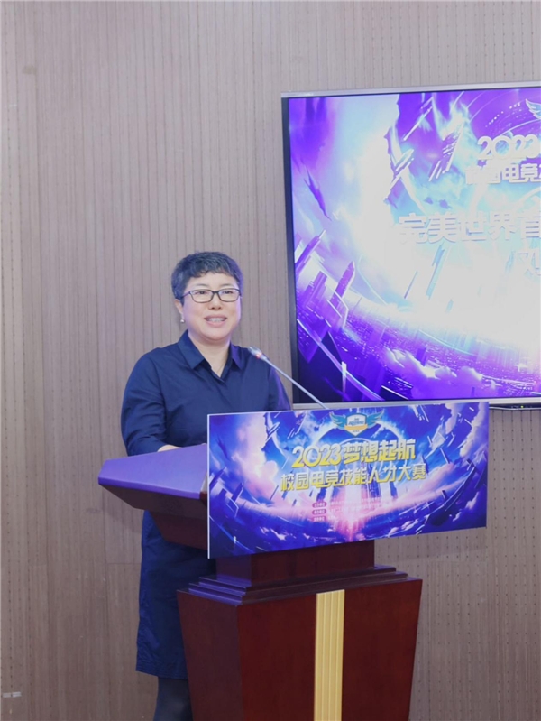 2023夢想起航校園電競技能人才大賽開幕式在上海第二工業大學舉行