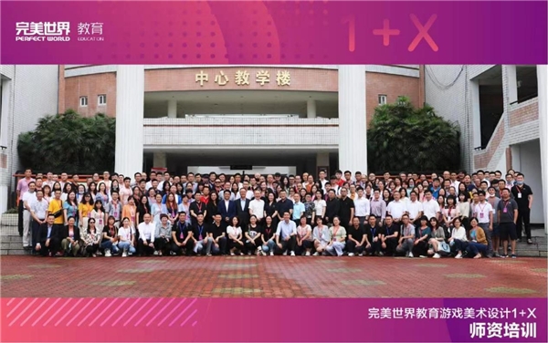 完美世界教育獲評第二批全國職業教育教師企業實踐基地