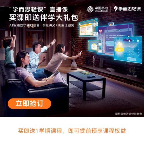 電視上可以看學而思輕課真人直播課啦