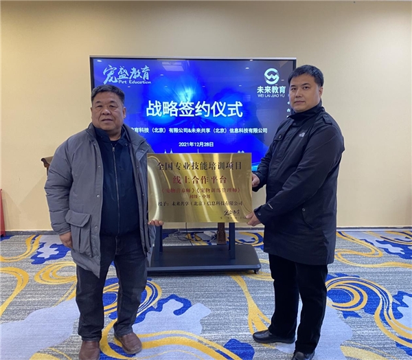 中國寵物行業(yè)專業(yè)技能等級培訓課程全國上線發(fā)布會