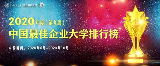 中國最佳企業(yè)大學排行榜