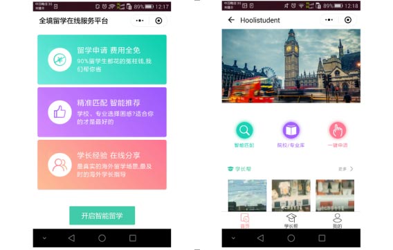 Hi智能留學上線