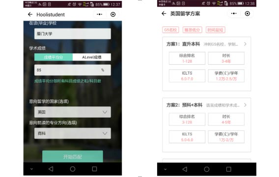 Hi智能留學上線